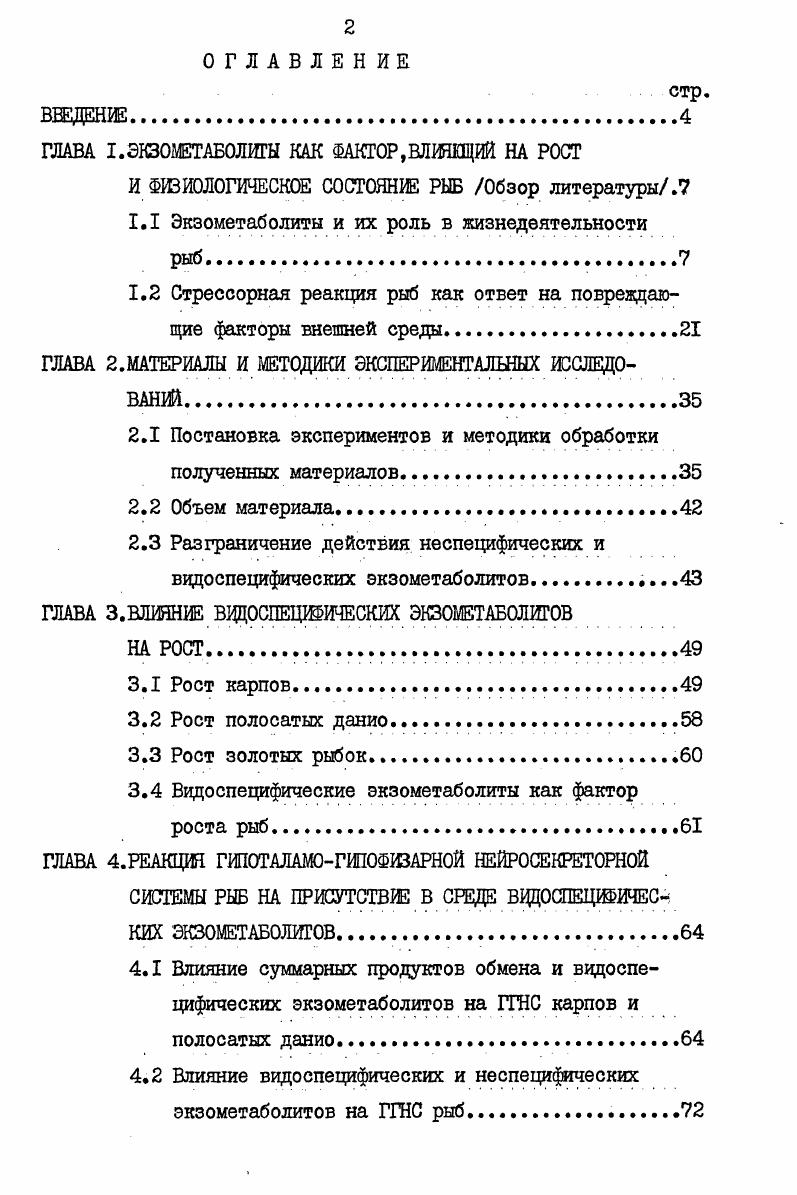"ГЛАВА I.ЭКЗОМЕТАБОЛИГЫ КАК ФАКТОР, ВЛШЩИЙ НА РОСТ