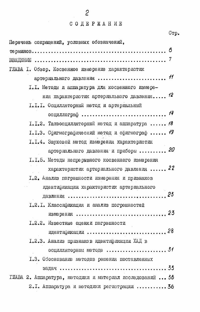 "Перечень сокращений, условных обозначений,