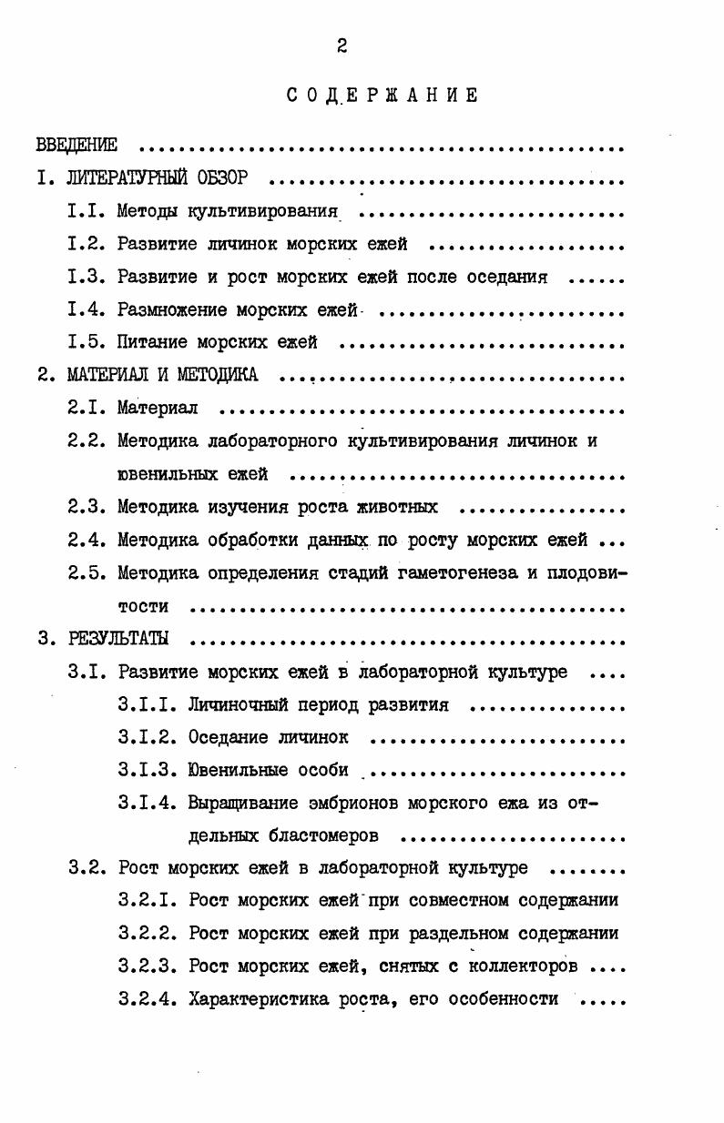 "1.2. Развитие личинок морских ежей .