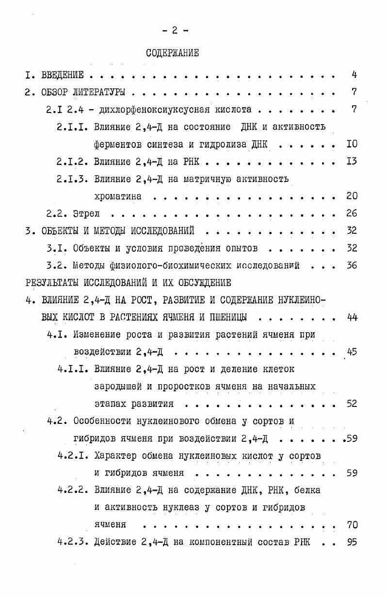 "2.1 2.4 дихлорфеноксиуксусная кислота 