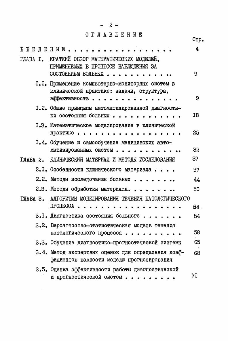 "ГЛАВА I. КРАТКИЙ ОБЗОР МАТЕМАТИЧЕСКИХ МОДЕЛЕЙ,