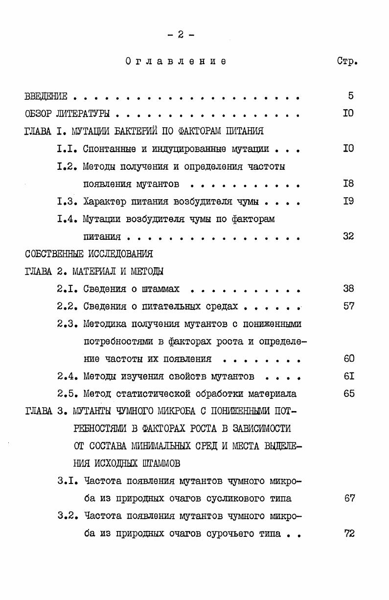 "ГЛАВА I. МУТАЦИИ БАКТЕРИИ ПО ФАКТОРАМ ПИТАНИЯ