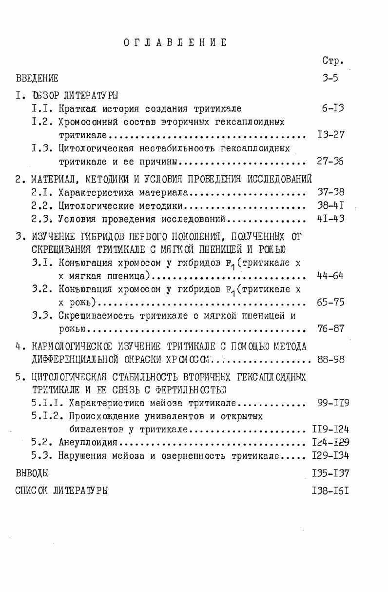 "1.1. Краткая история создания тритикале 6