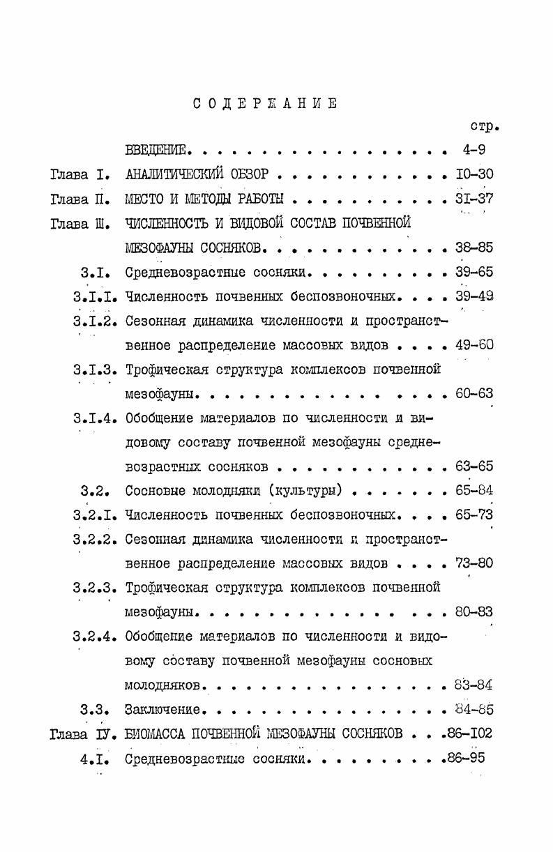 "Глава Ш. ЧИСЛЕННОСТЬ И ВИДОВОЙ СОСТАВ ПОЧВЕННОЙ