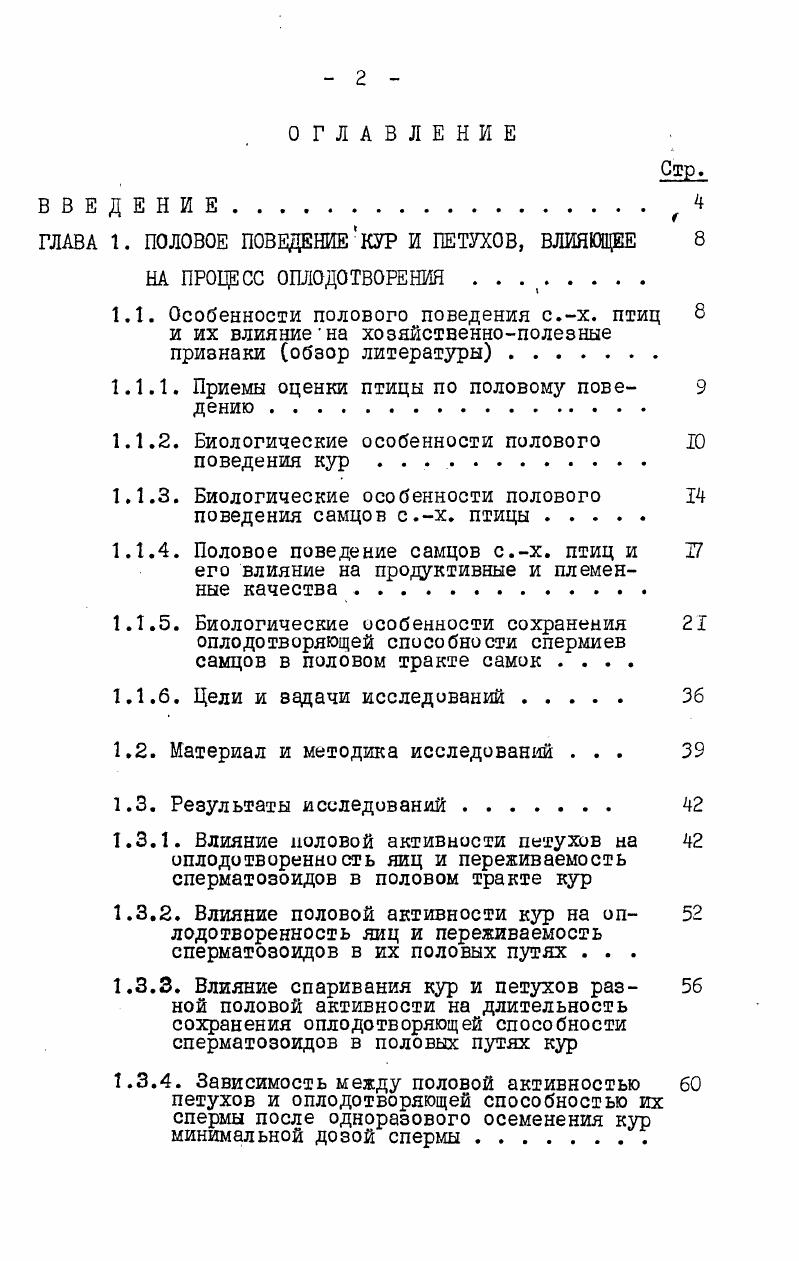 "ГЛАВА 1. ПОЛОВОЕ ПОВЕДЕНИЕКУР И ПЕТУХОВ, ВЛИЯЮЩЕЕ 