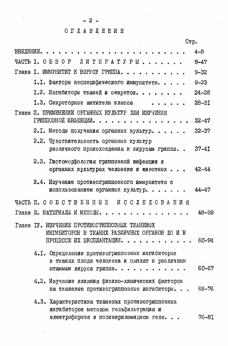 "Глава I. ИММУНИТЕТ К ВИРУСУ ГРИППА. 9