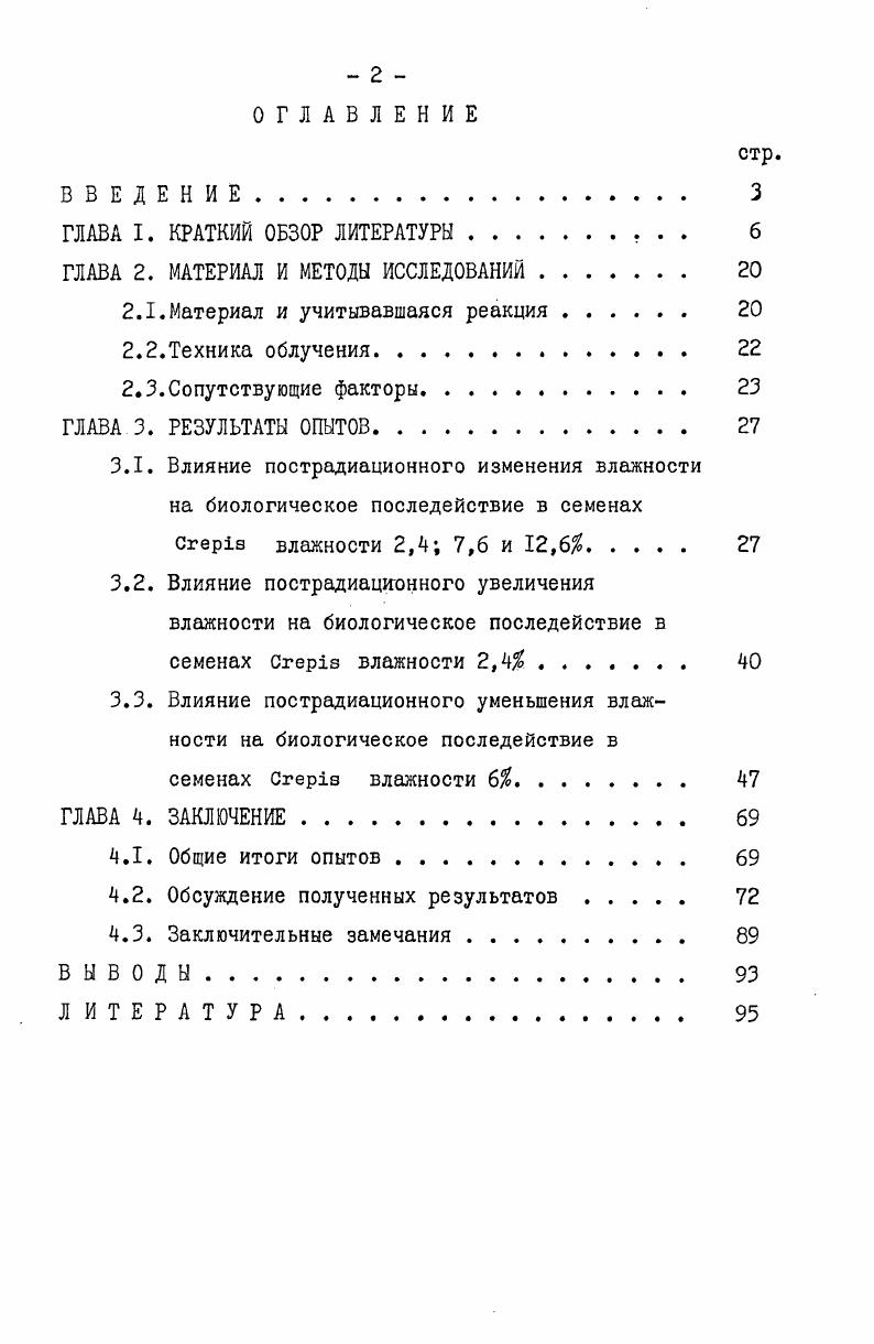 "ГЛАВА I. КРАТКИЙ ОБЗОР ЛИТЕРАТУРЫ . б