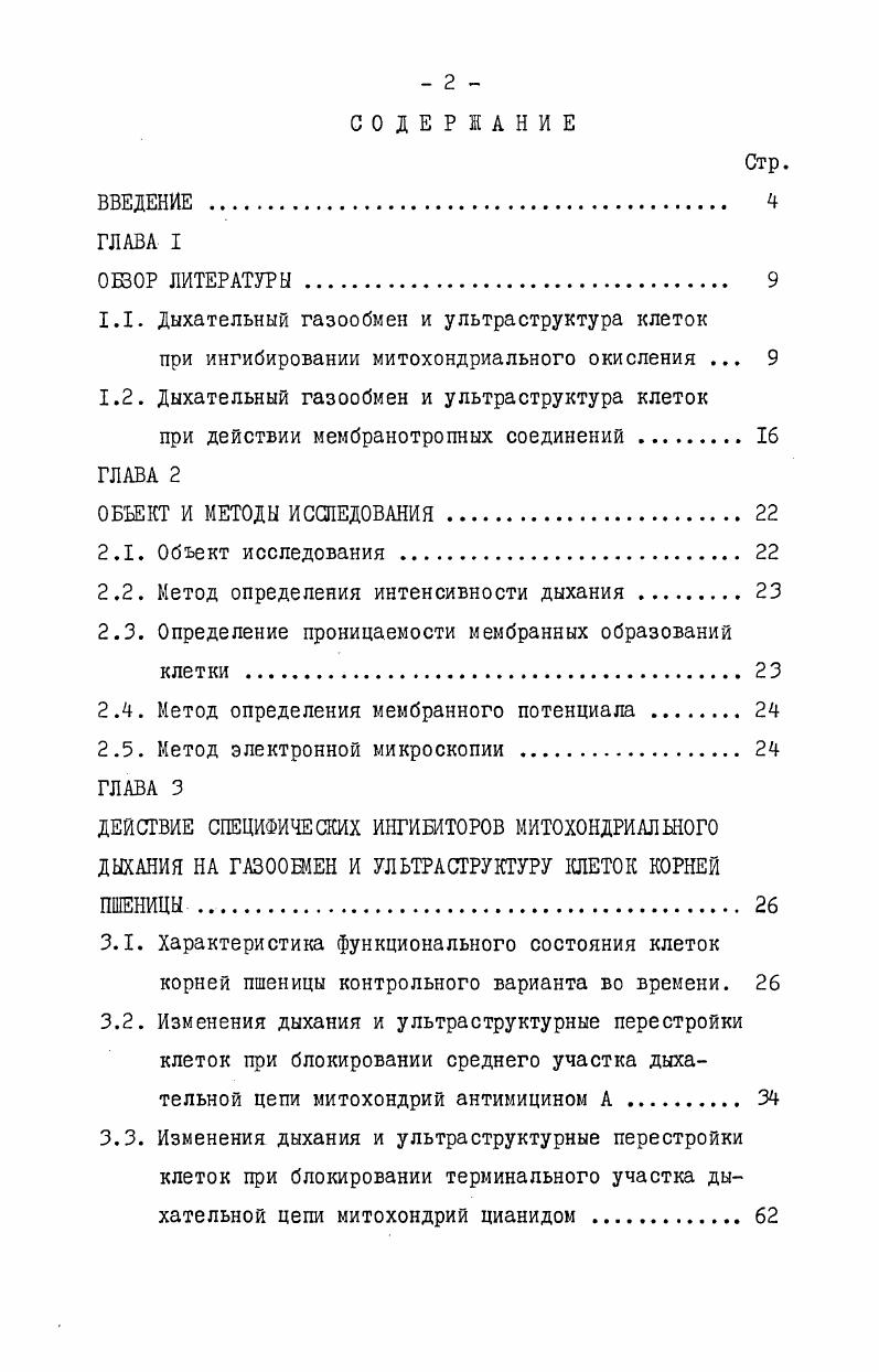 "1.1. Дыхательный газообмен и ультраструктура клеток