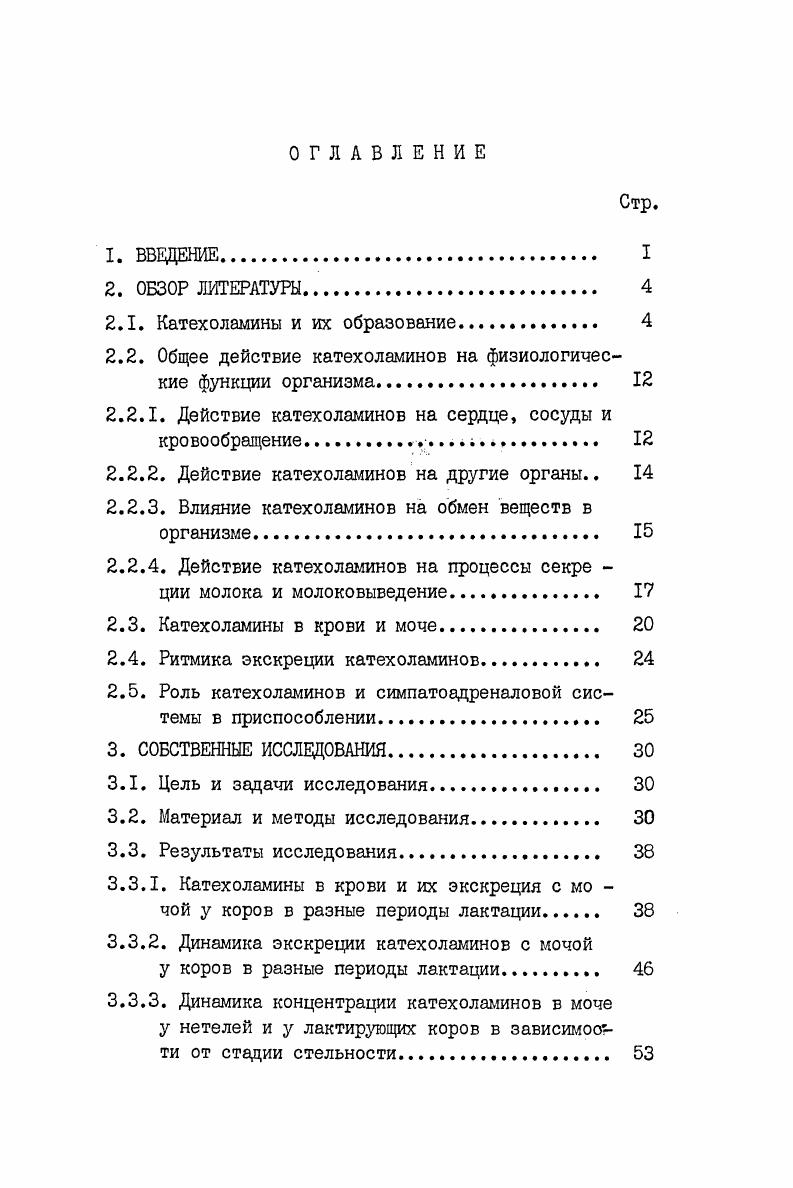 "2.1. Катехоламины и их образование 