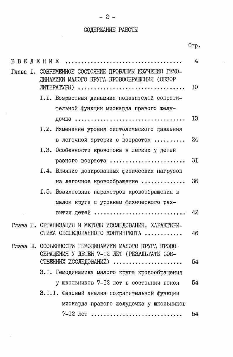 "1.2. Изменение уровня систолического давления