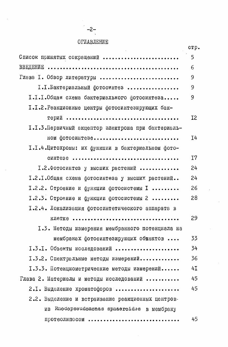"1.11.Общая схема бактериального фотосинтеза 
