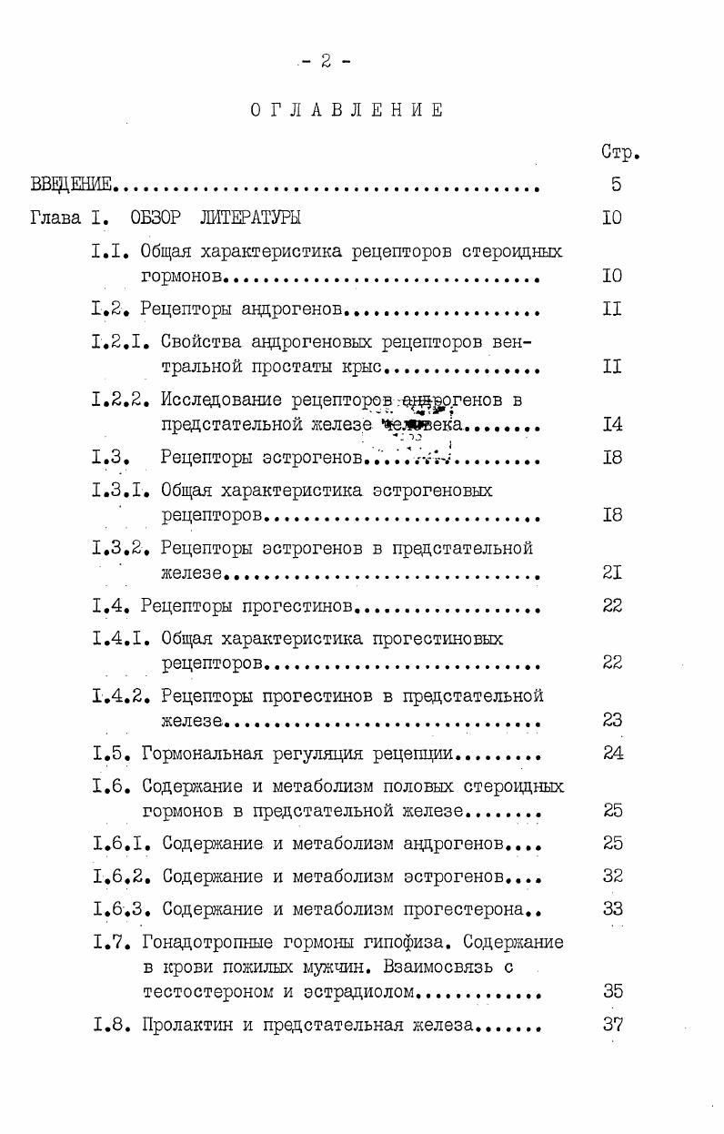 "1.1. Общая характеристика рецепторов стероидных гормонов 