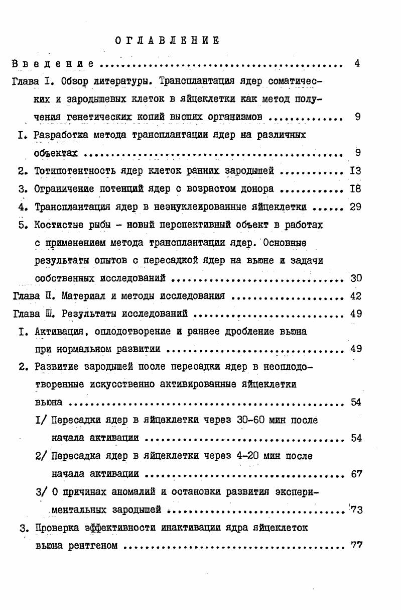 "1. Активация, оплодотворение и раннее дробление вьюна