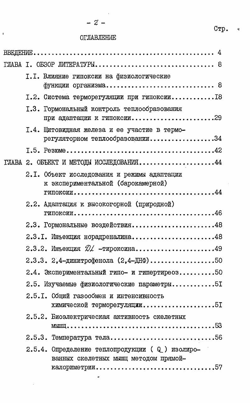 "1.1. Влияние гипоксии на физиологические