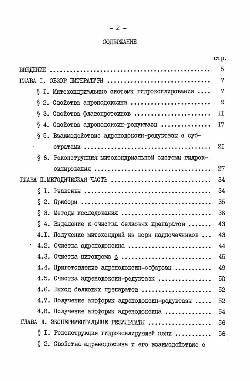 " I. Митохондриальные системы гидроксилирования 