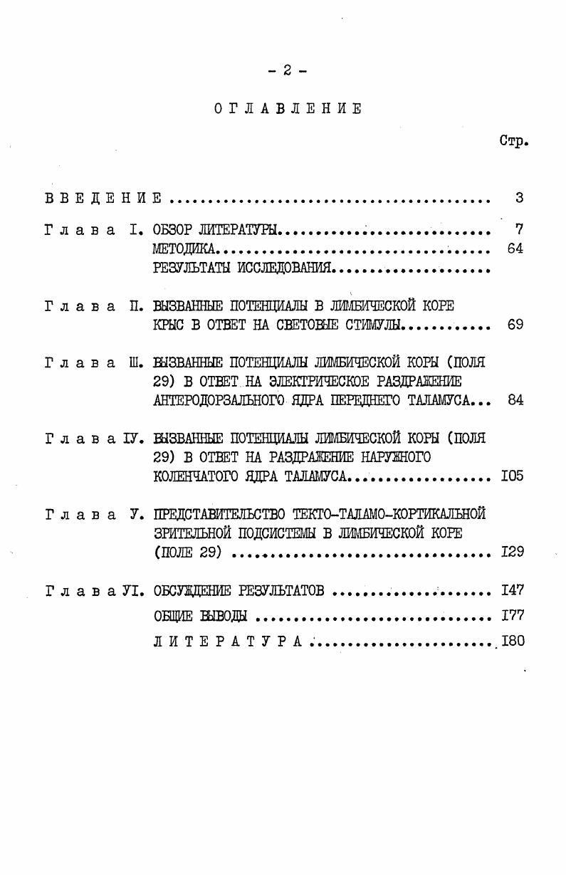 "Глава П. ВЫЗВАННЫЕ ПОТЕНЦИАЛЫ В ЛИМБИЧЕСКОЙ КОРЕ