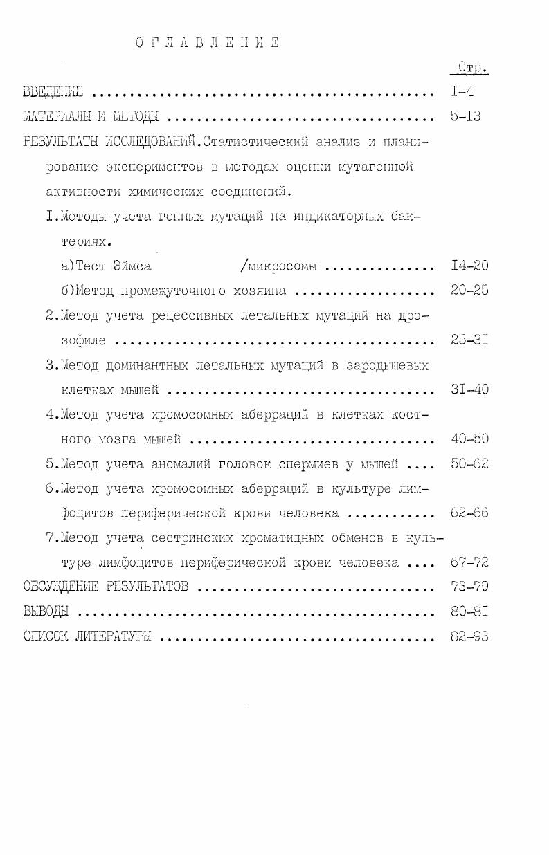 "1.методы учета генных мутаций на индикаторных бактериях.