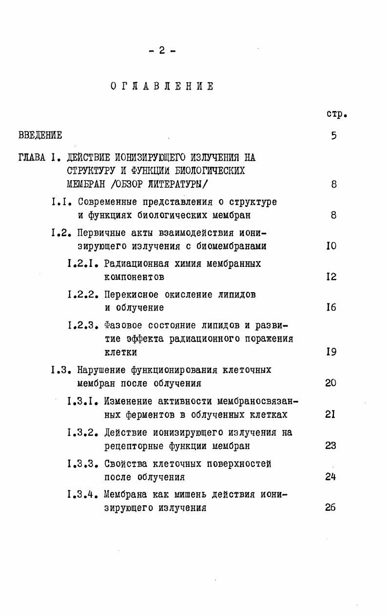"1.1. Современные представления о структуре