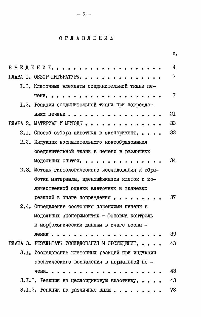 "1.1. Клеточные элементы соединительной ткани печени. 