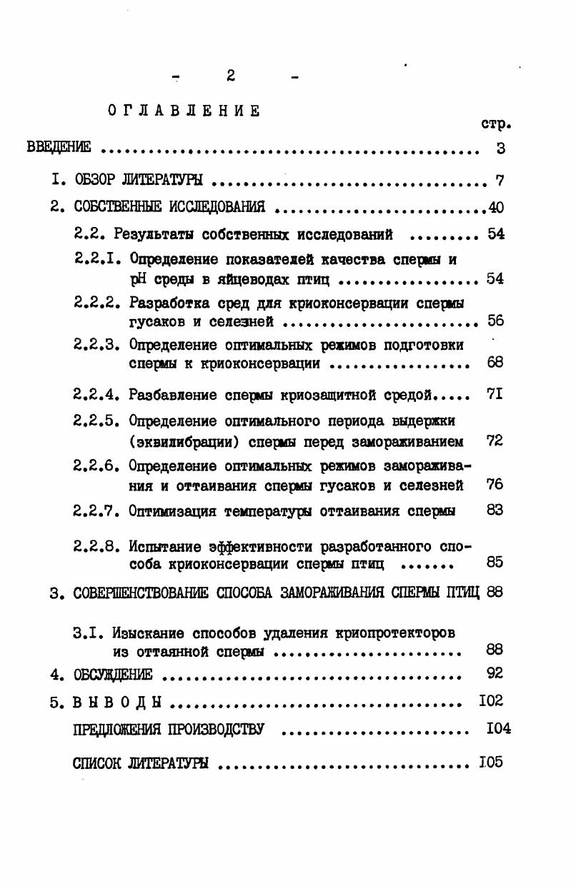"2.2. Результаты собственных исследований 