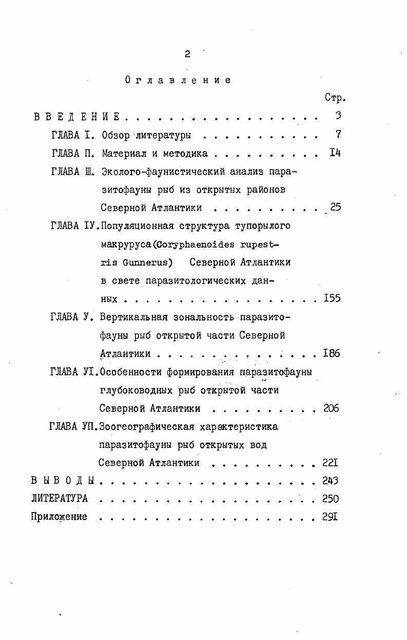 "ГЛАВА Ш. Экологофаунистический анализ паразитофауны рыб из открытых районов