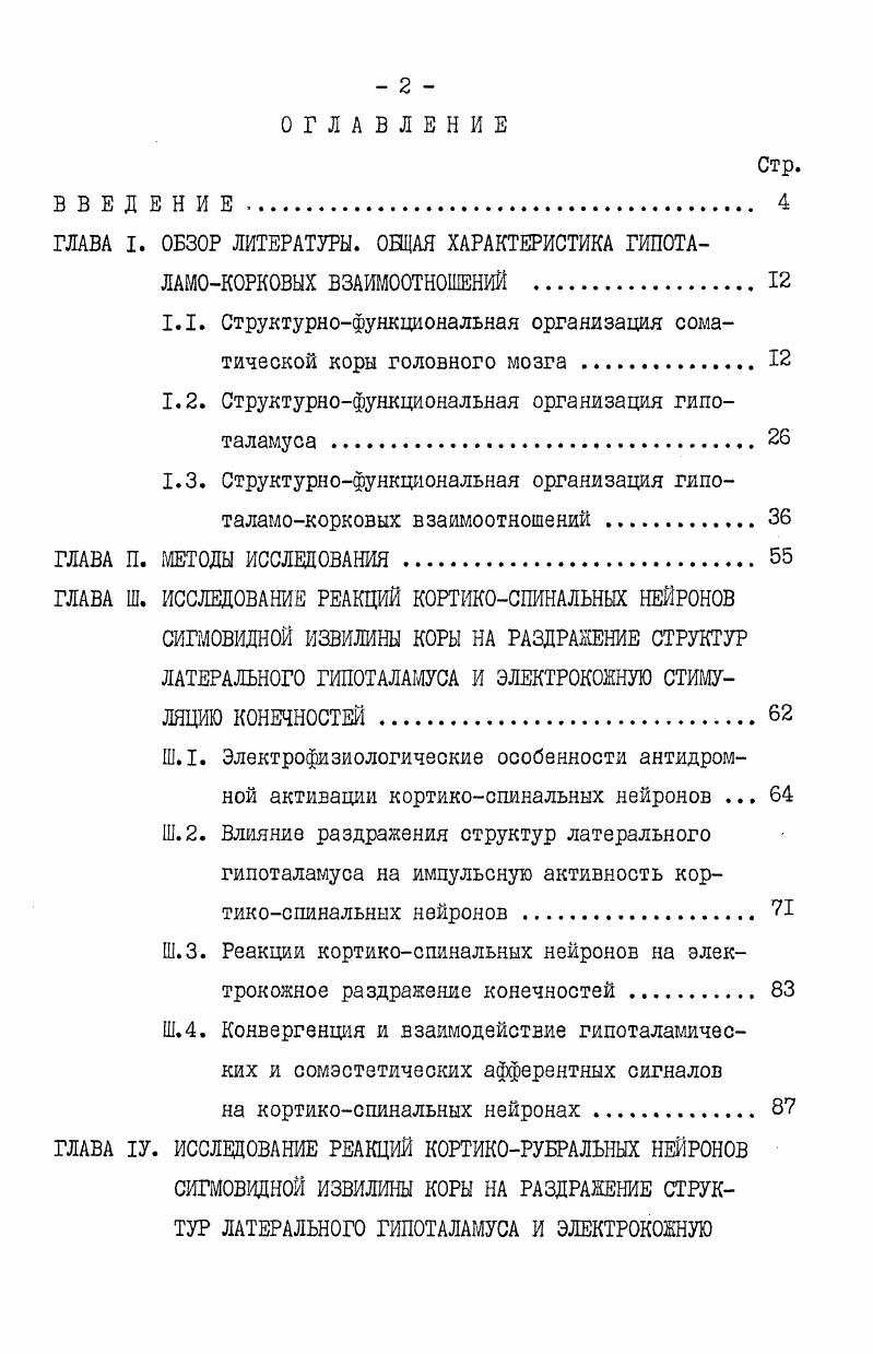 "ГЛАВА I. ОБЗОР ЛИТЕРАТУРЫ. ОБЩАЯ ХАРАКТЕРИСТИКА ГИПОТА