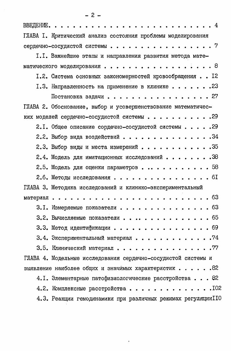 "1.2. Система основных закономерностей кровообращения . . 