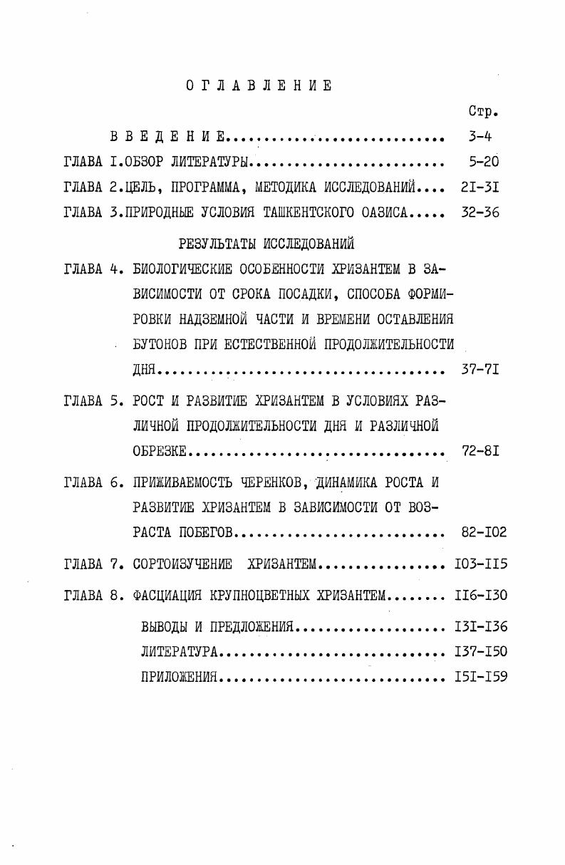 "ГЛАВА 2.ЦЕЛЬ, ПРОГРАММА, МЕТОДИКА ИССЛЕДОВАНИЙ 