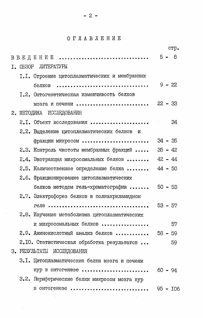 "1.1. Строение цитоплазматических и мембранных