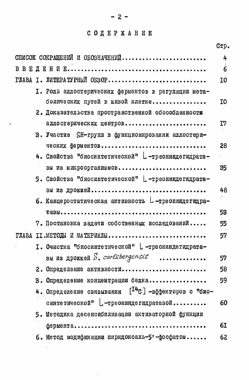 "1. Роль аллостерических ферментов в регуляции метаболических путей в кивой клетке. 