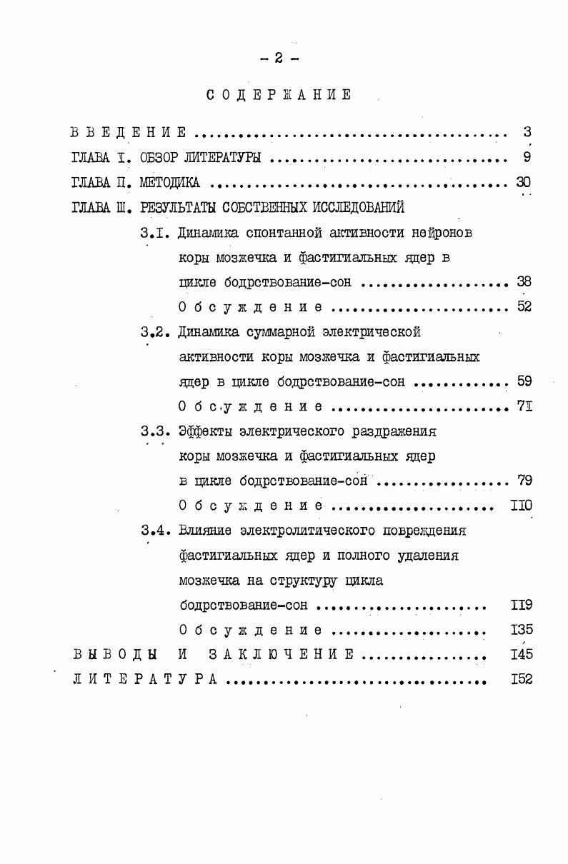 "ГЛАВА Ш. РЕЗУЛЬТАТЫ СОБСТВЕННЫХ ИССЛЕДОВАНИЙ