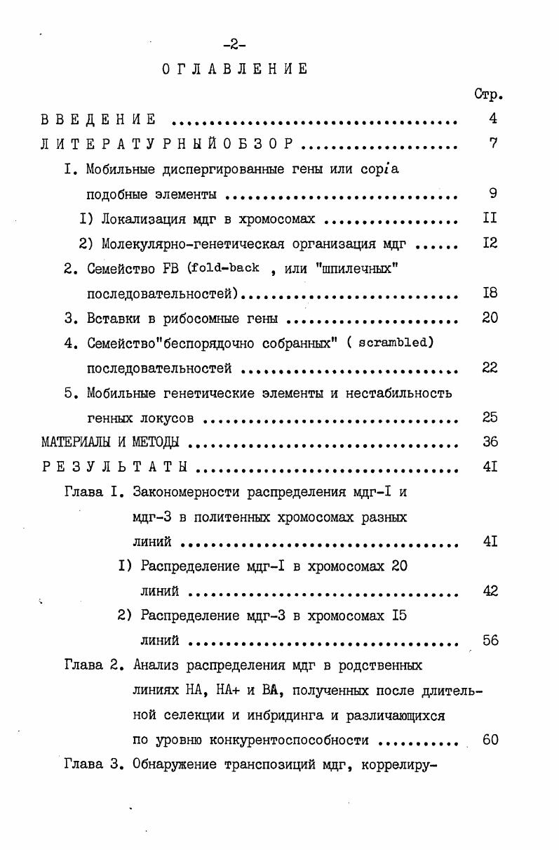 "1. Мобильные диспергированные гены или сора