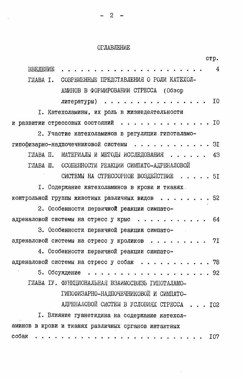 "1. Катехоламины, их роль в жизнедеятельности