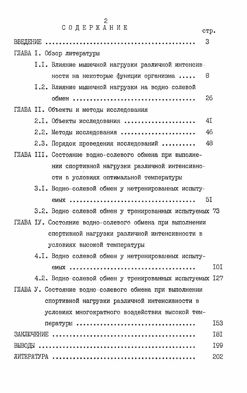 "1.2. Влияние мышечной нагрузки на водно солевой обмен 