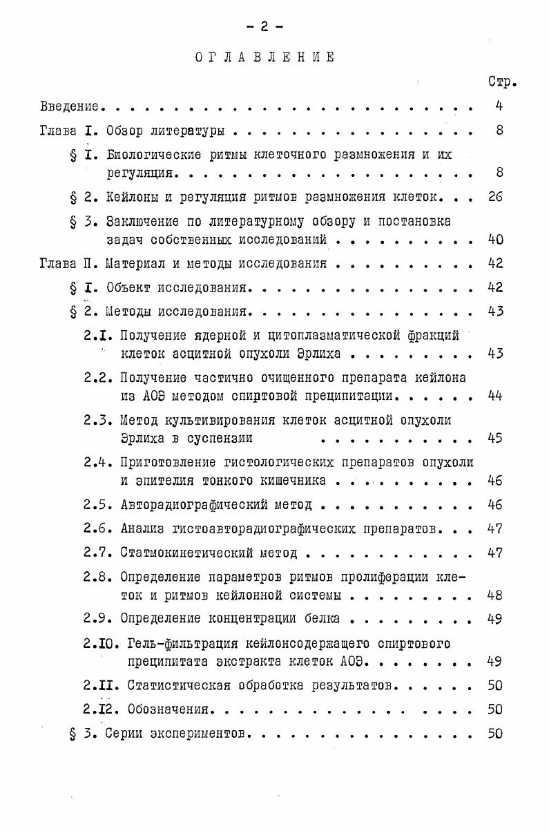 " I. Биологические ритмы клеточного размножения и их