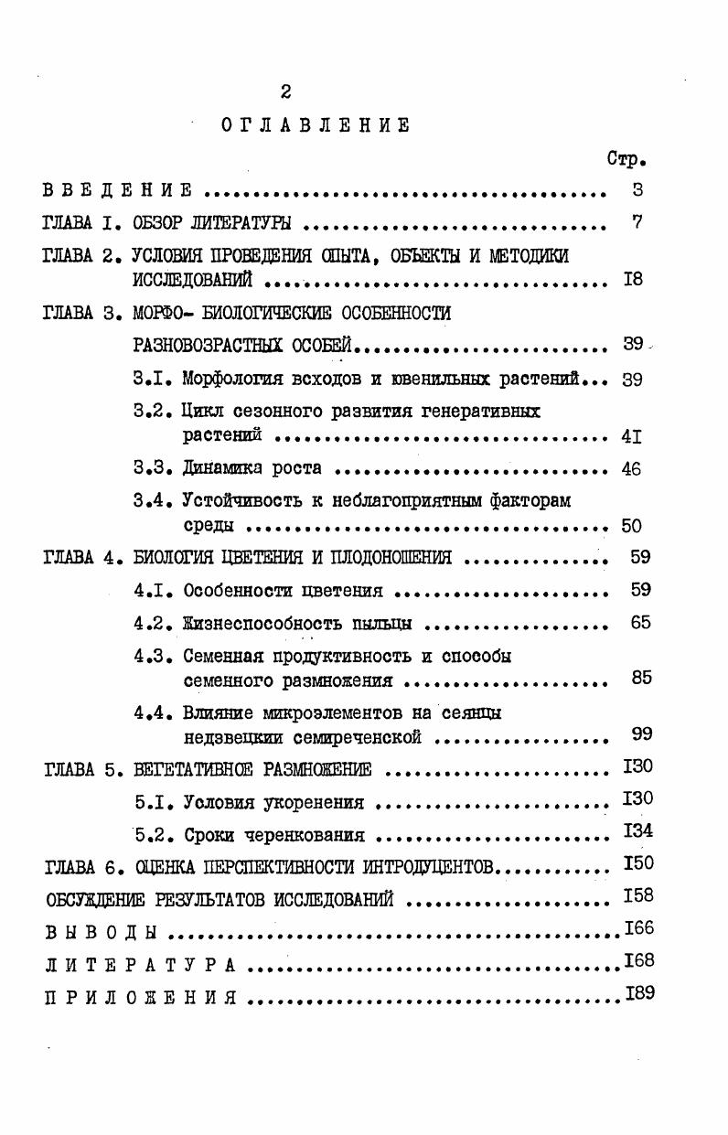 "ГЛАВА 2. УСЛОВИЯ ПРОВЕДЕНИЯ СПЫТА, ОБЪЕКТЫ И МЕТОДИКИ