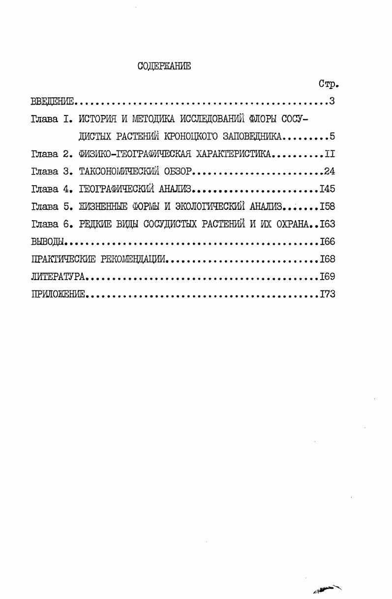 "Глава 2. ФИЗИКОГЕОГРАФИЧЕСКАЯ ХАРАКТЕРИСТИКАII