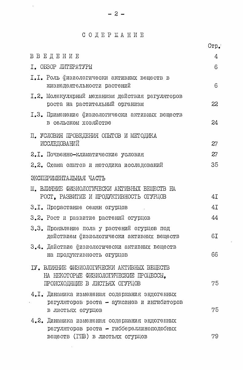 "1.1 Роль физиологически активных веществ в