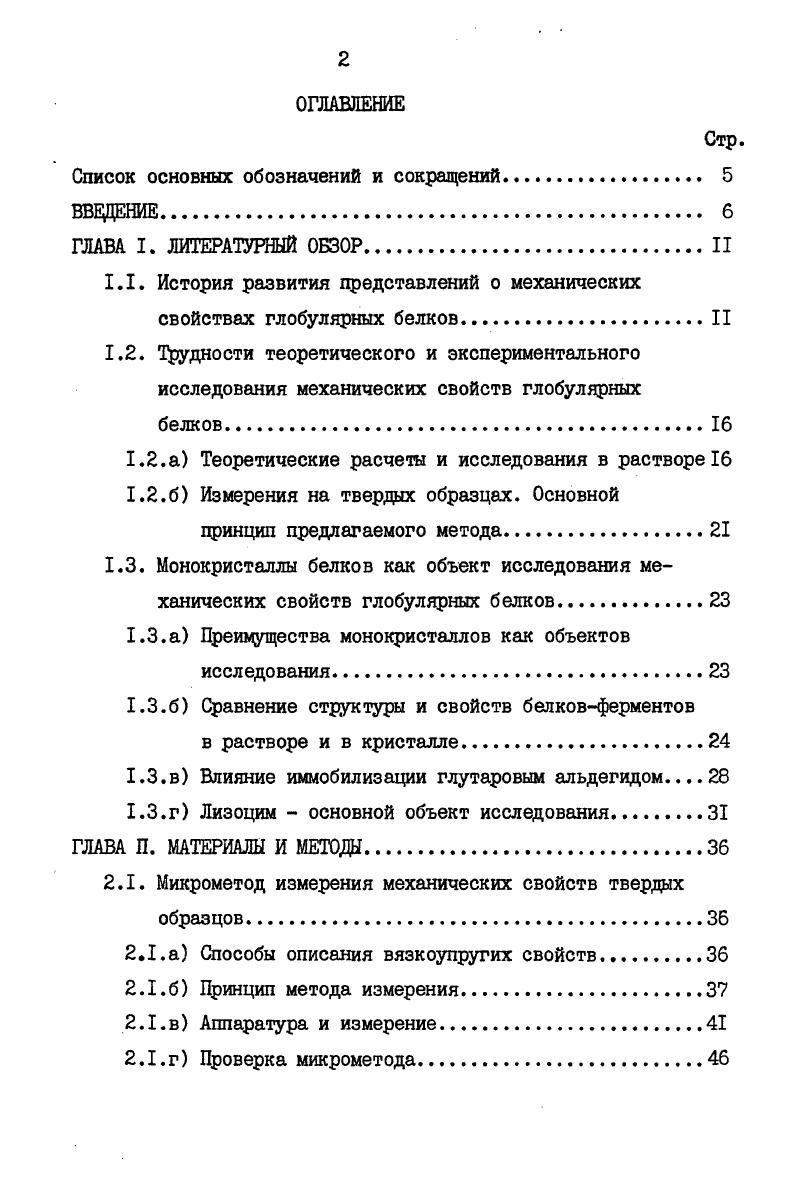 "Список основных обозначений и сокращений 