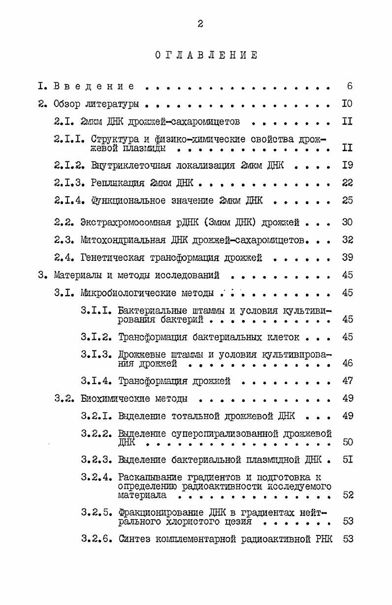 "2.1. 2мкм ДНК дрожжейсахаромицетов.II
