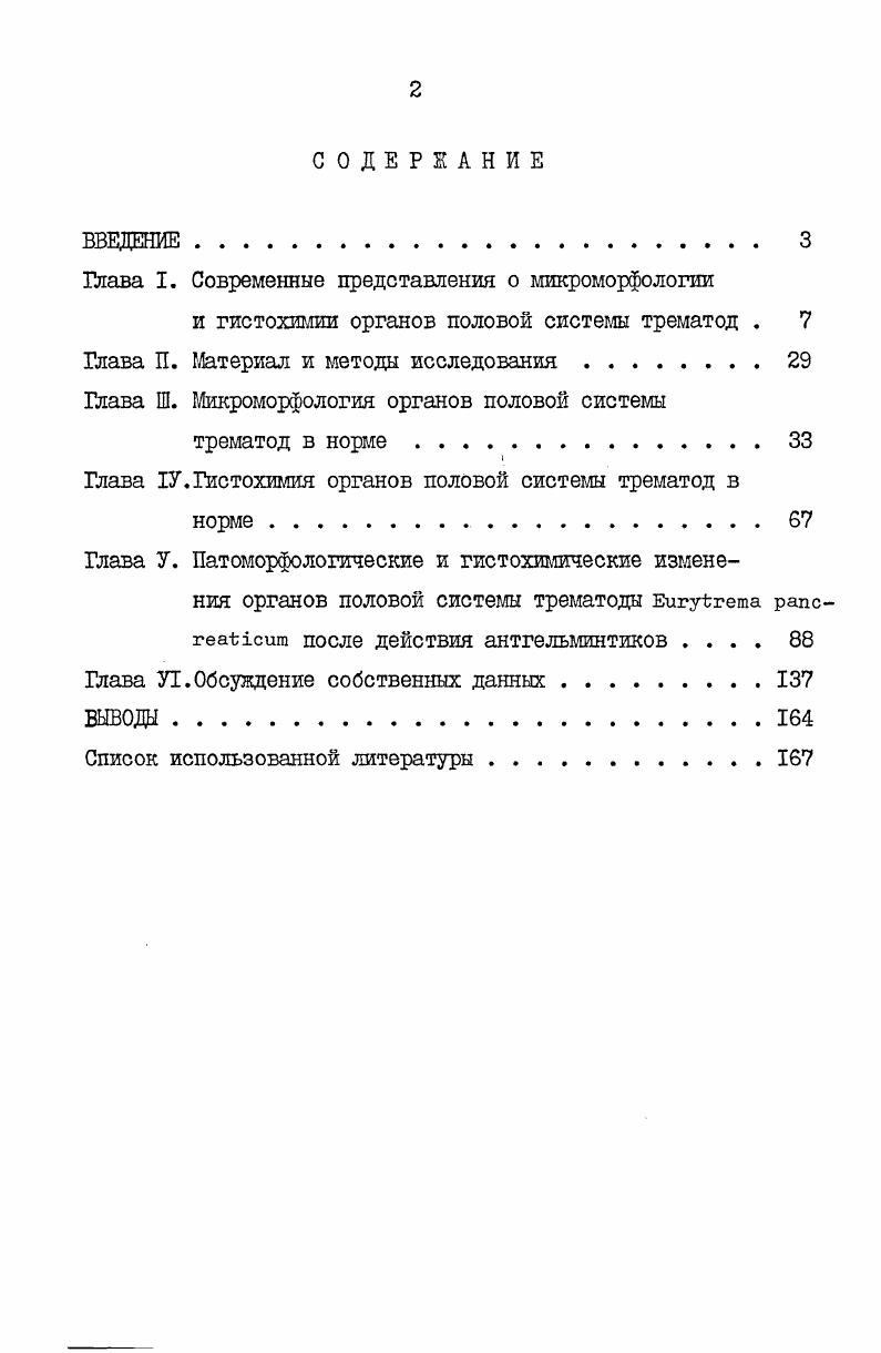 "Глава I. Современные представления о микроморфологии