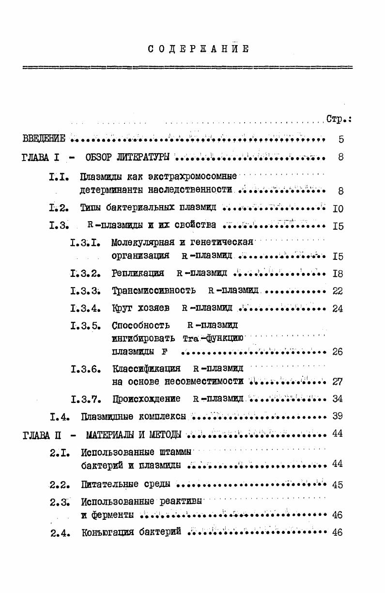 "1.1. Плазмиды как экстраэфомосомнне .
