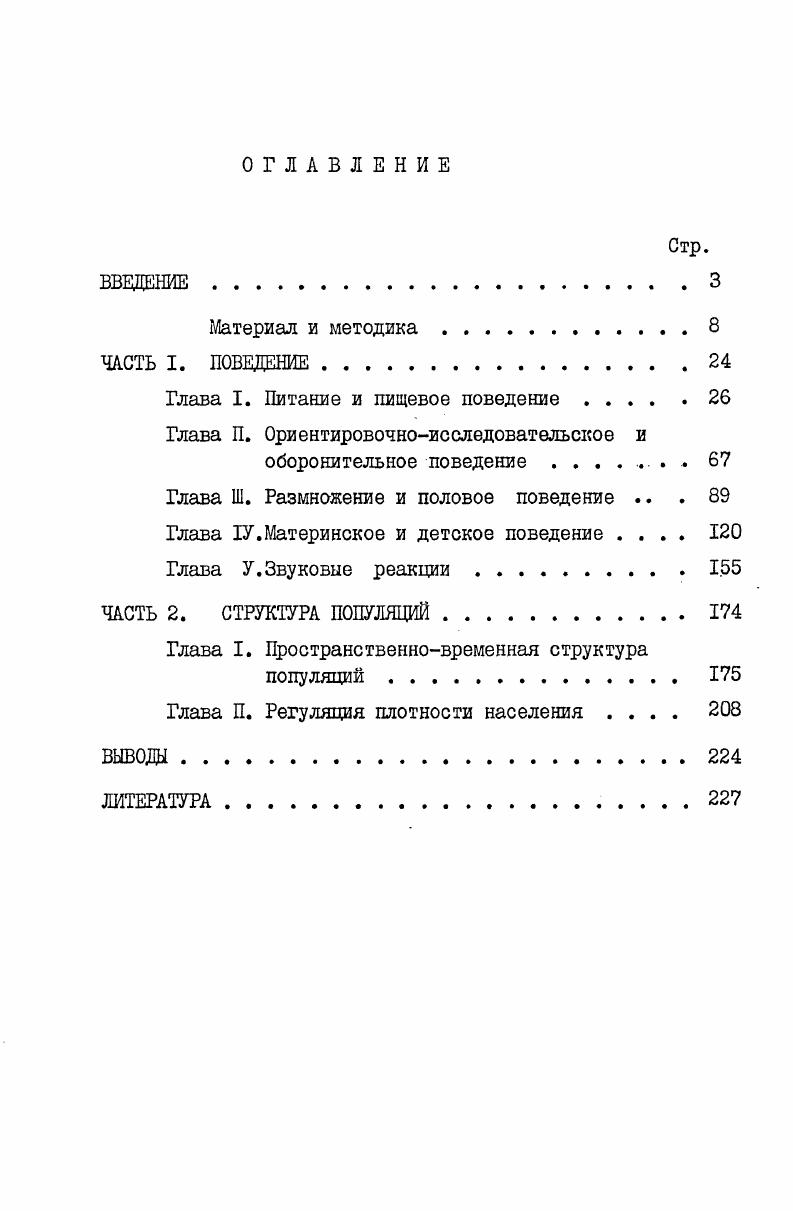 "Глава I. Питание и пищевое поведение.