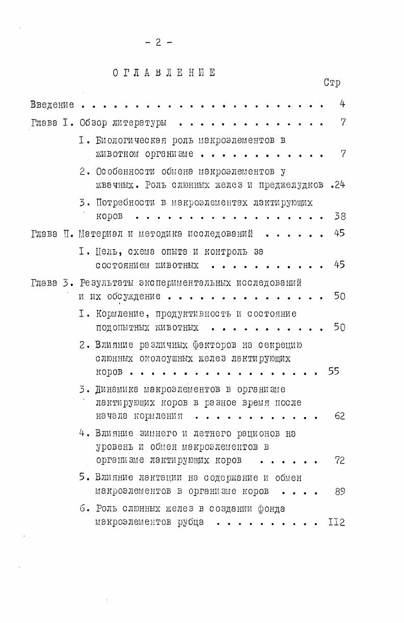 "1. Биологическая роль макроэлементов в животном организме 
