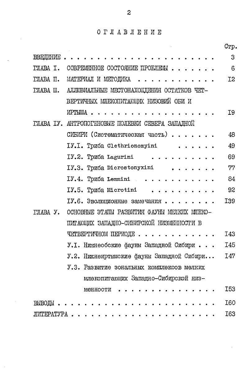 "ГЛАВА I. СОВРЕМЕННОЕ СОСТОЯНИЕ ПРОБЛЕМЫ 