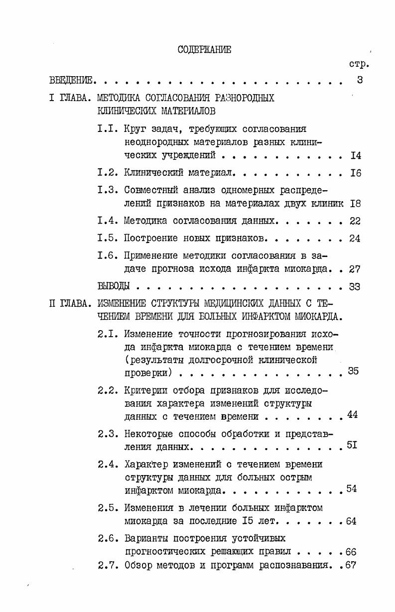 "I ГЛАВА. МЕТОДИКА СОГЛАСОВАНИЯ РАЗНОРОДНЫХ