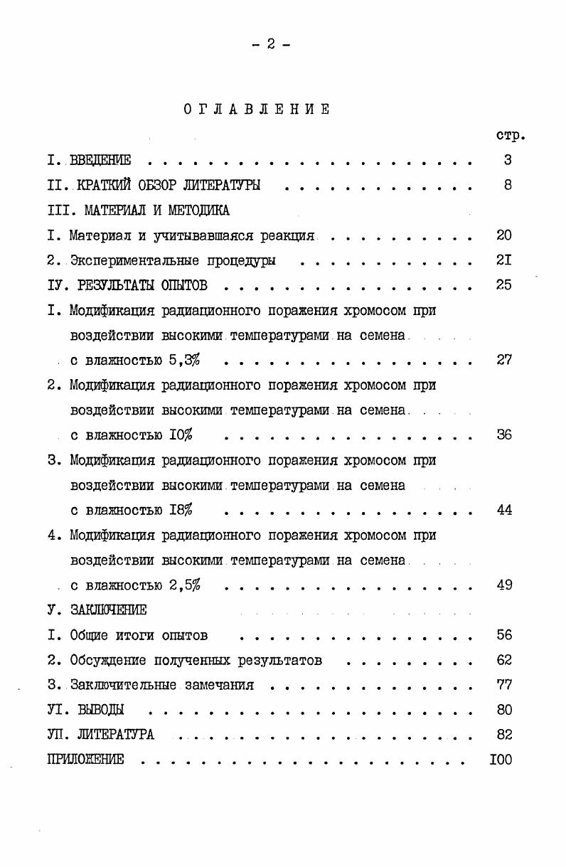 "1. Материал и учитывавшаяся реакция. 