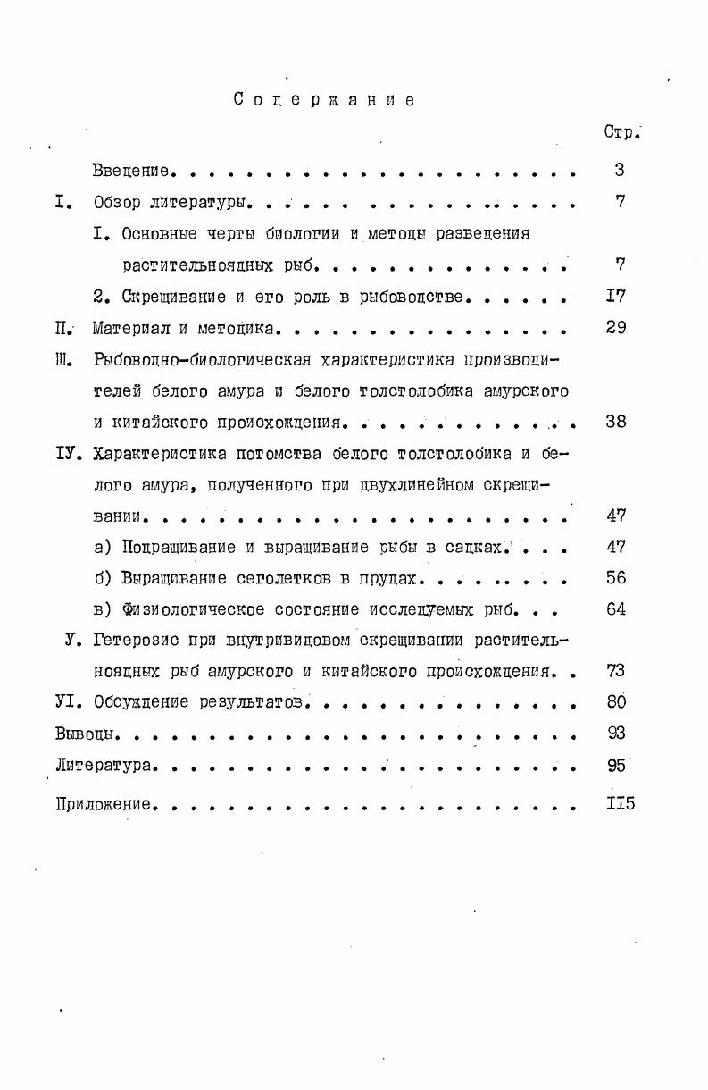 "1. Основные черты биологии и методы разведения растительноядных рыб. 