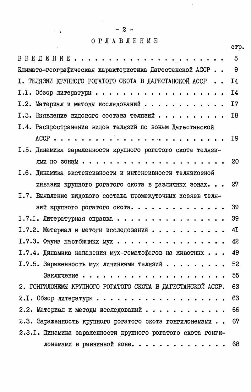 "Климатогеографическая характеристика Дагестанской АССР . . 