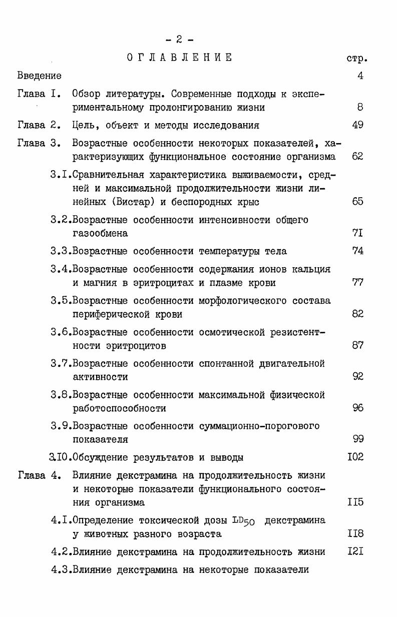 "Глава 2. Цель, объект и методы исследования
